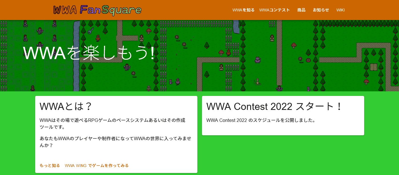 2022年夏、 WWA FanSquare のサイトが新しくなります！