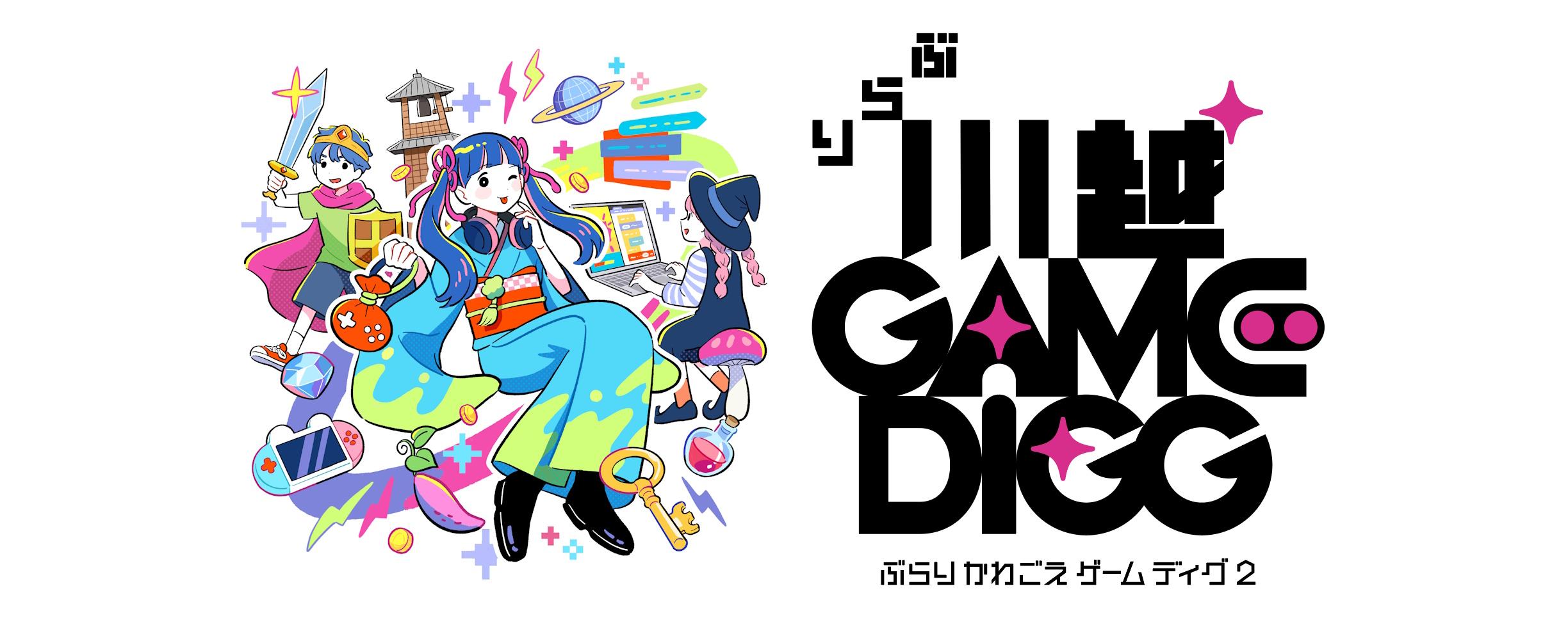 ぶらり川越 GAME DIGG 2 でWWAの制作体験を展開します！