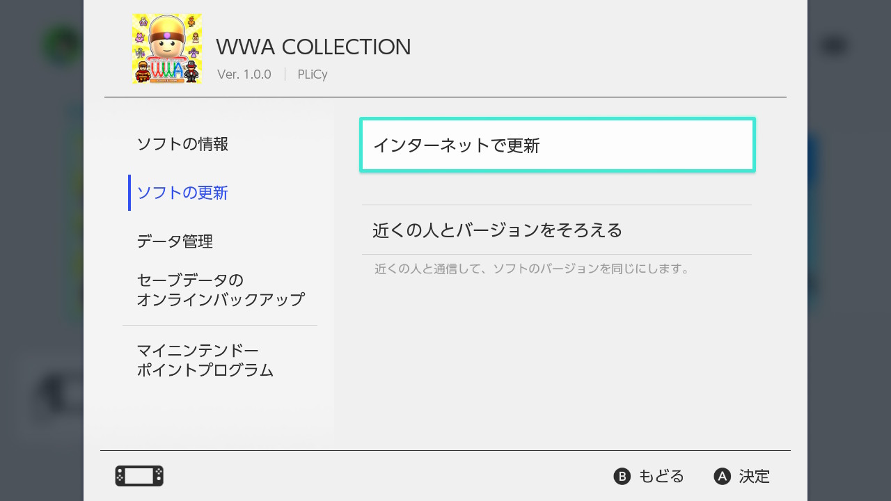 ソフトの更新を確認するボタンが右に表示されています。
