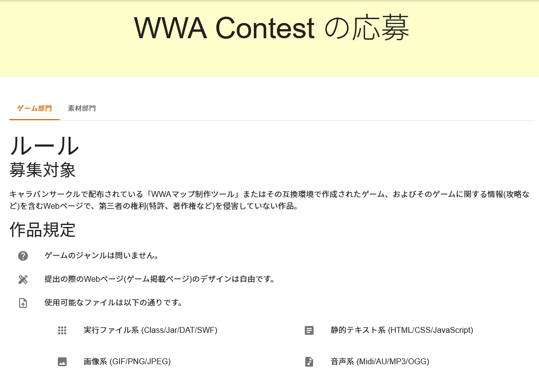 コンテストサイトの応募ページにルールが含まれています。